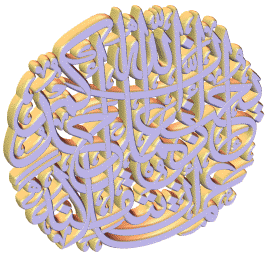 3d animated Islamic phrase Allah loves one who does work to do it well calligraphy