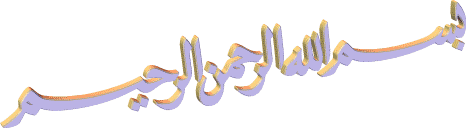 3d animated Islamic
Basmala Arabic calligraphy