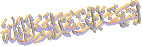 3d animated Islamic 
phrase Arabic calligraphy