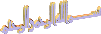 3d animated IslamicBasmala Arabic calligraphy