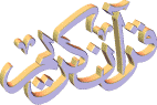 3d animated Koran Arabic calligraphy