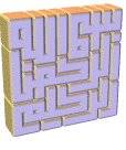 3d animated Islamic phrase Arabic Bissmallah calligraphy