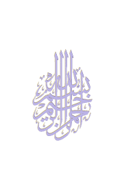 3d animated Islamic phrase Arabic Basmala calligraphy