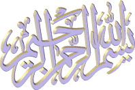 3d animated Islamic phrase Arabic Basmalah calligraphy