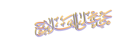 3d animated Islamic Azaan Arabic calligraphy