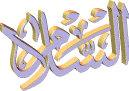 3d animated Islamic peace Arabic calligraphy